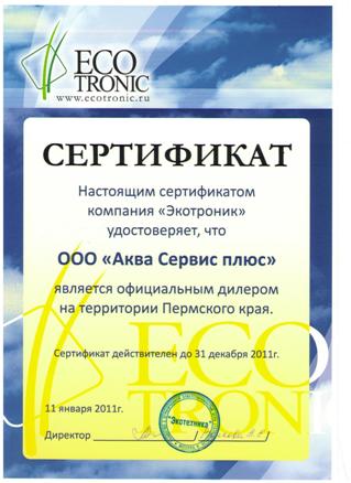 Сертификат Экотроник